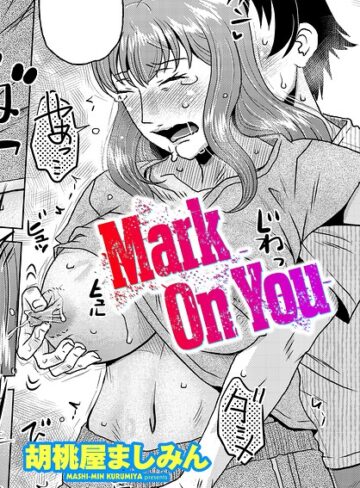 Mark On You（単話）｜/胡桃屋ましみん-単話
