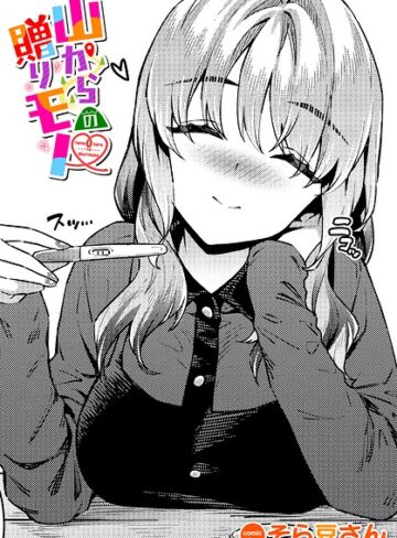 山からの贈りモノ（単話）｜/そら豆さん-単話