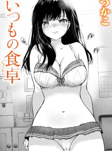 いつもの屋上（単話）｜/つかこ-単話