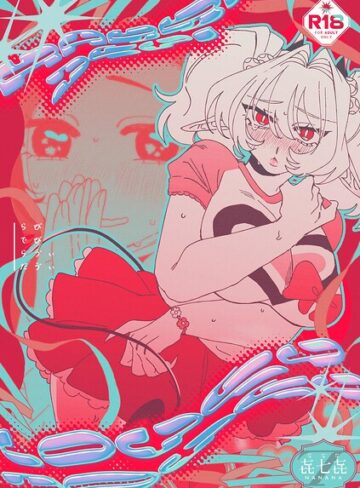 RABBI DEVI LOVEY DOVEY｜/ナ七ナ-単行本