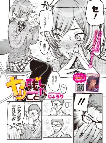 ヤり残したこと（単話）｜/じょろり-制服