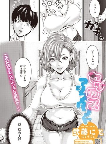 セックスアシスタント（単話）｜/弐藤にと-単話