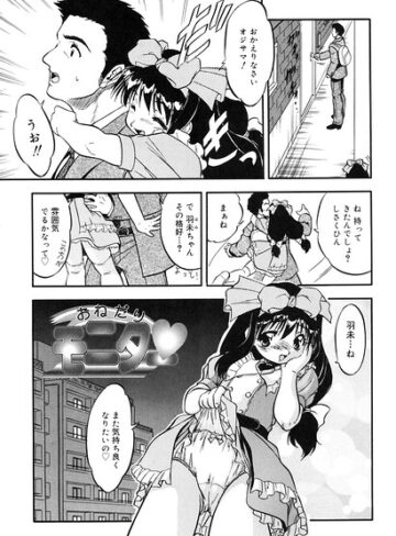 おねだりモニター（単話）｜/馬胃-単話