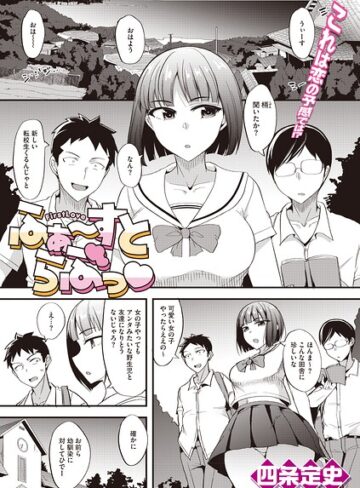 ふぁ〜すとらぶっ（単話）｜/四条定史-単話