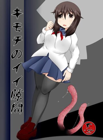 キモチのイイ隙間（単話）｜/aruva-制服