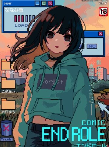 comicエンドロールvol.7｜/ななみ雪-マンガ誌