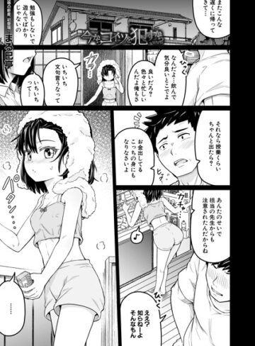 今からコイツを●すからwww（単話）｜/まる巳亭-単話