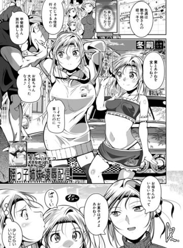 姪っ子姉妹の凌●配信（単話）｜/冬嗣-単話