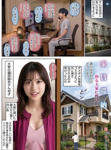 家賃滞納熟女大家に呼び出されて（単話）｜/鈴木ひろみち-単話