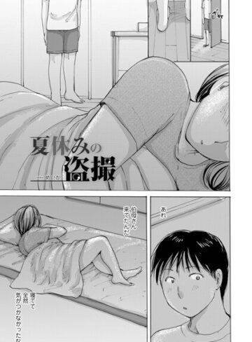 夏休みの盗撮（単話）｜/めいか-単話