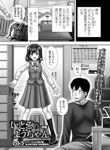 いとこのようちゃん（単話）｜/いトう-制服