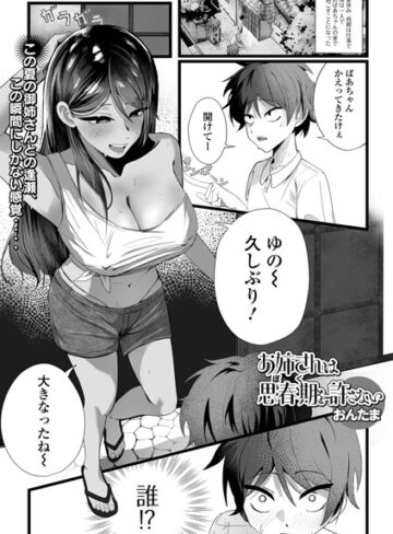 お姉さんは思春期（ボク）を許さない（単話）｜/おんたま-単話