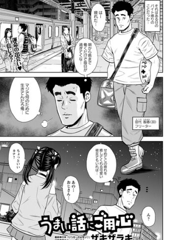 うまい話にご用心（単話）｜/ザキザラキ-単話