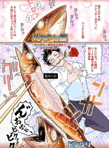 死あわせリョナ飯（単話）｜/ドングリ-ギャグ・コメディ