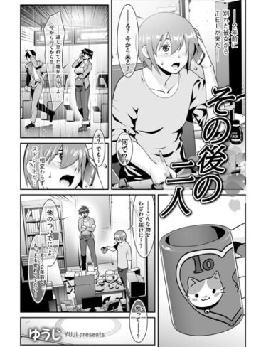 その後の二人（単話）｜/ゆうじ-単話
