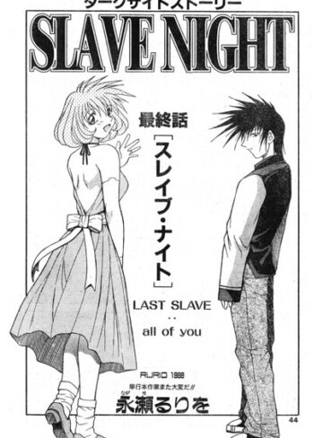 SLAVE NIGHT（単話）｜/永瀬るりを-羞恥