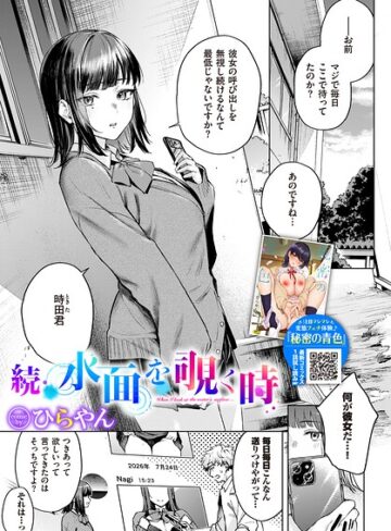 水面を覗く時（単話）｜/ひらやん-単話