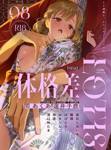 COMICロティス Vol.8｜/アンソロジー-クンニ