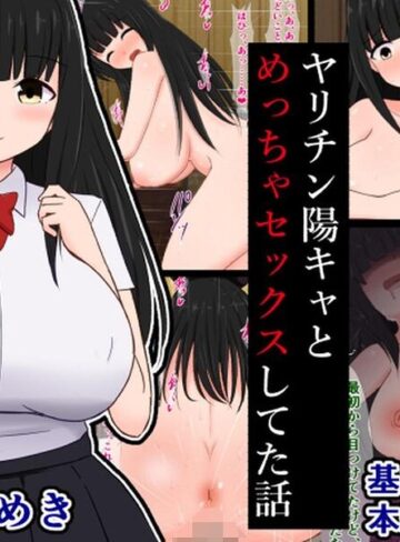 僕の好きな陰キャ彼女がヤリチン陽キャとめっちゃセックスしてた話｜/さざめき-学園もの