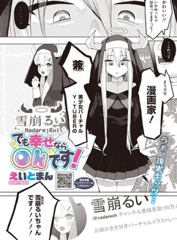 でも幸せならOKです！（単話）（単話）｜/えいとまん-単話