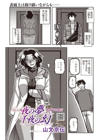 一夜の夢 千夜の幻（単話）｜/山文京伝-単話