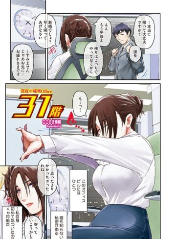 31階（単話）｜/ここのき奈緒-単話