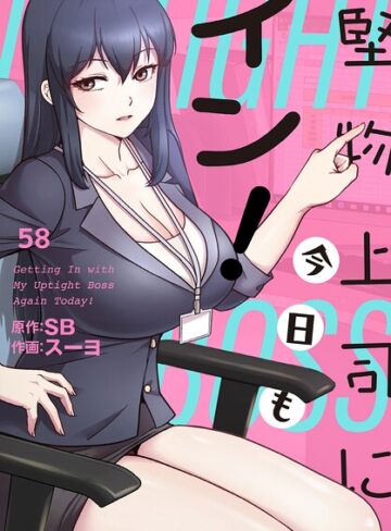 堅物上司に今日もイン！【分冊版】（単話）｜/スーヨ-フルカラー