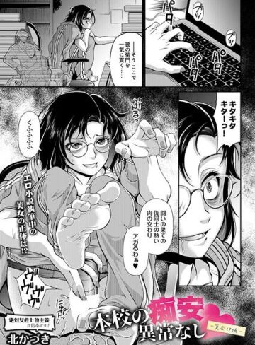 本校の痴安異常なし -箕谷伊摘-（単話）｜/北かづき-ギャグ・コメディ