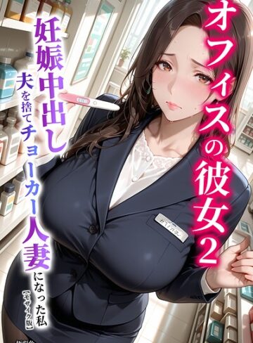 オフィスの彼女【モザイク版】｜/極彩色-単行本