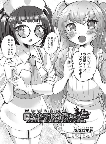 国立少子化対策センター（単話）｜/ぷぷねずみ-ファンタジー
