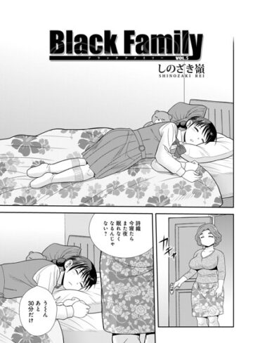 Black Family（単話）｜/しのざき嶺-単話