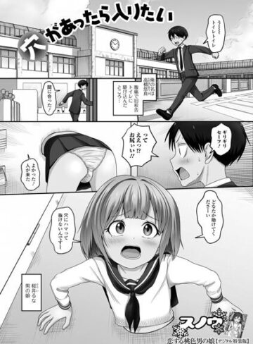 穴があったら入りたい（単話）｜/スノウ-単話