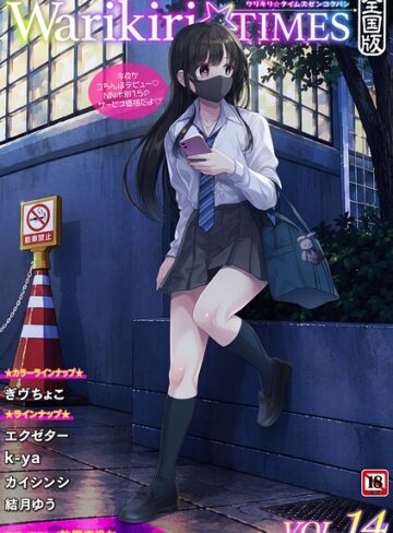Warikiri★TIMES 全国版 VOL.14｜/飴屋きりか-ギャグ・コメディ