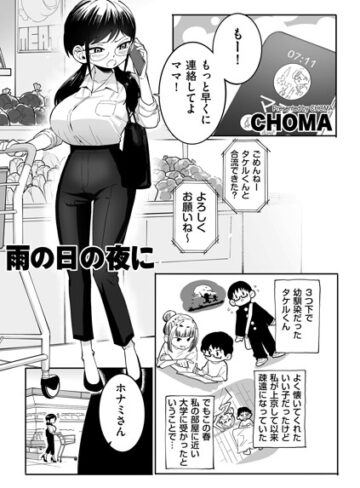 雨の日の夜に（単話）｜/CHOMA-クンニ