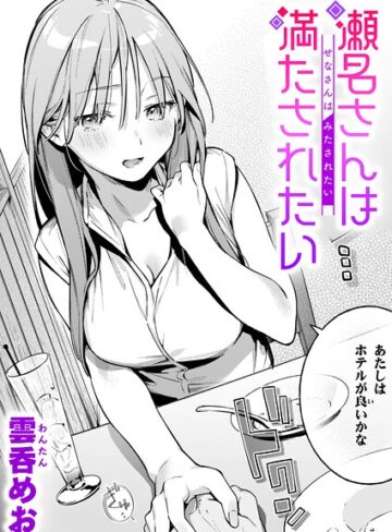 魅悪ちる先生の暴走（単話）｜/雲呑めお-単話