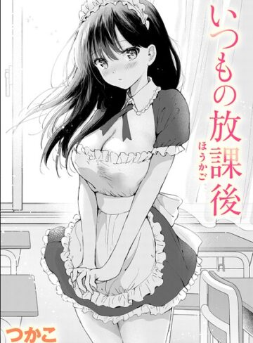 いつもの屋上（単話）｜/つかこ-単話