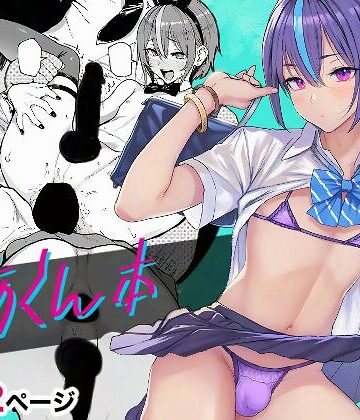 とあくん本｜/メメ50-制服