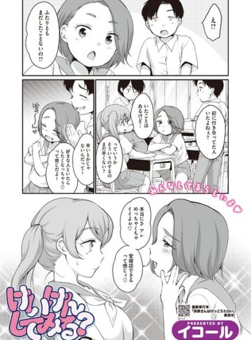 けいけんしてみる？（単話）｜/イコール-単話