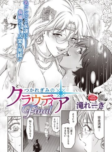 つかれぎみのクラウディア（単話）｜/滝れーき-単話
