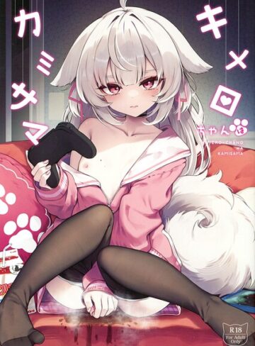 キメロちゃんはカミサマ（単話）｜/俵太-フルカラー